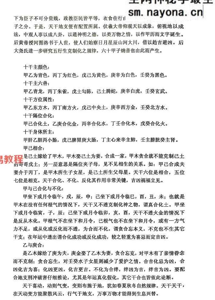干支纳音与官禄婚姻详解【原版】.pdf 225页