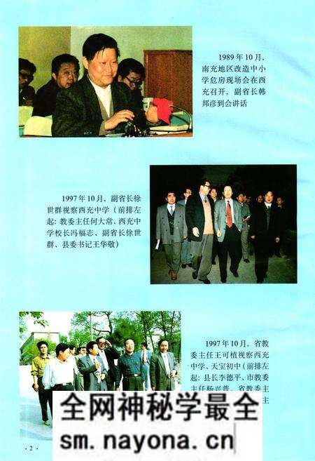 《西充县教育志》.pdf电子版_四川省志预览图4