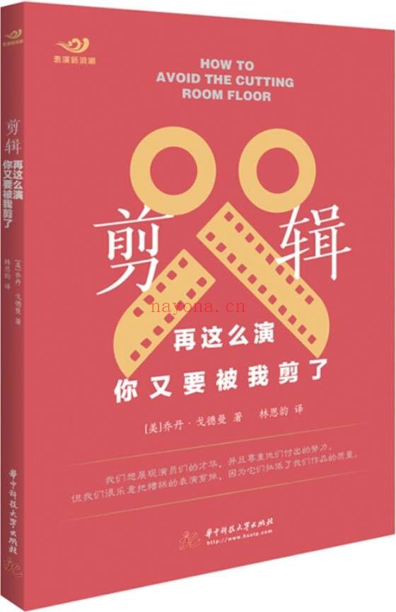 《剪辑:再这么演,你又要被我剪了》乔丹·戈德曼【文字版_PDF电子书_推荐】 《剪辑:再这么演,你又要被我剪了》封面图片