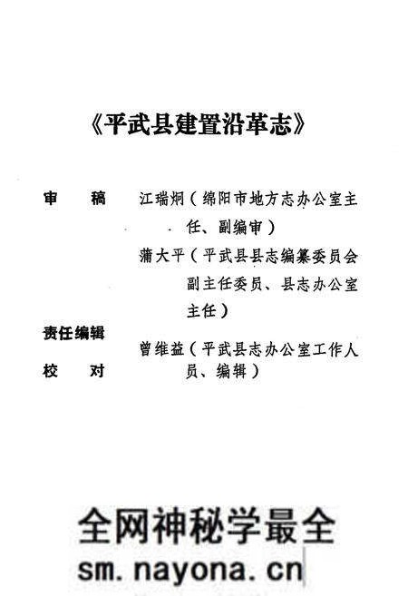 《《平武县建置沿革志》》.pdf电子版_四川省志预览图2
