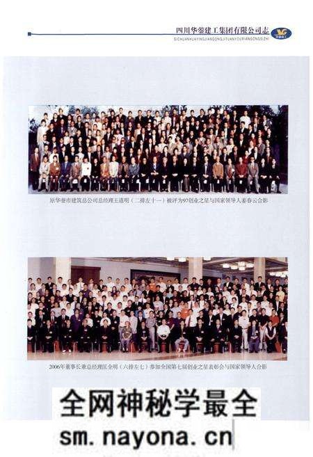 《四川华蓥建工集团有限公司志(2000-2010)》.pdf电子版_四川省志预览图2 《四川华蓥建工集团有限公司志(2000-2010)》.pdf电子版_四川省志预览图2