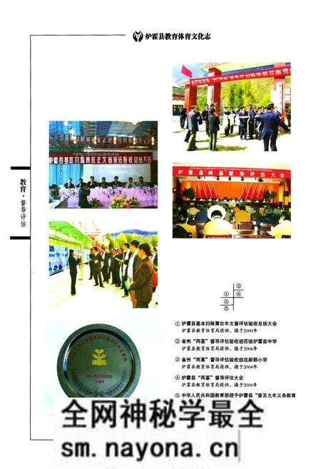 《炉霍县教育体育文化志》.pdf电子版_四川省志预览图5 《炉霍县教育体育文化志》.pdf电子版_四川省志预览图5