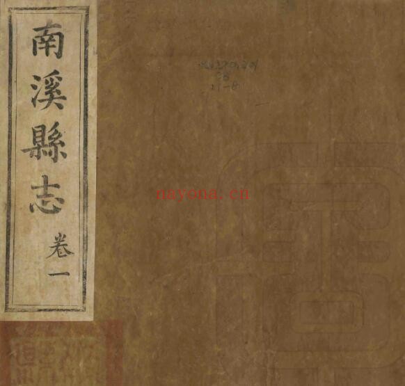 同治南溪县志PDF电子版网盘下载