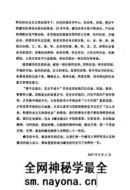 《乐至县蟠龙镇志(第一部)》.pdf电子版_四川省志预览图4 《乐至县蟠龙镇志(第一部)》.pdf电子版_四川省志预览图4