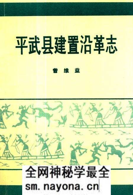 《《平武县建置沿革志》》.pdf电子版_四川省志预览图