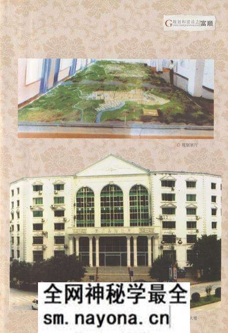 《富顺县规划和建设志(1986-2006)》.pdf电子版_四川省志预览图4 《富顺县规划和建设志(1986-2006)》.pdf电子版_四川省志预览图4