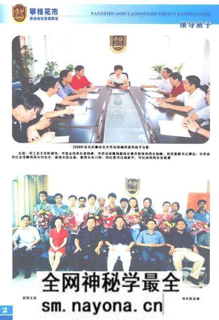 《攀枝花市劳动和社会保障志(1965-2007)》.pdf电子版_四川省志预览图2 《攀枝花市劳动和社会保障志(1965-2007)》.pdf电子版_四川省志预览图2