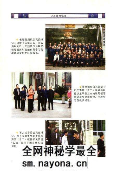《沐川县地税志(1994-2008)》.pdf电子版_四川省志预览图5