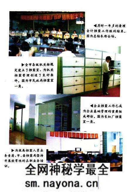 《绵阳市档案志》.pdf电子版_四川省志预览图4 《绵阳市档案志》.pdf电子版_四川省志预览图4