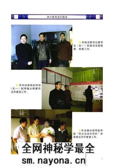 《沐川县司法行政志(1942-2007)》.pdf电子版_四川省志预览图4 《沐川县司法行政志(1942-2007)》.pdf电子版_四川省志预览图4