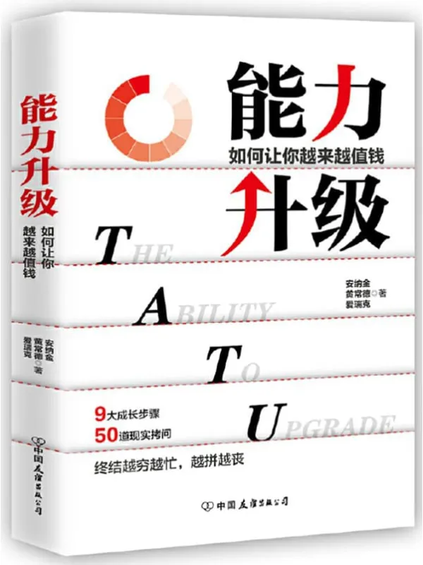 《能力升级》封面图片