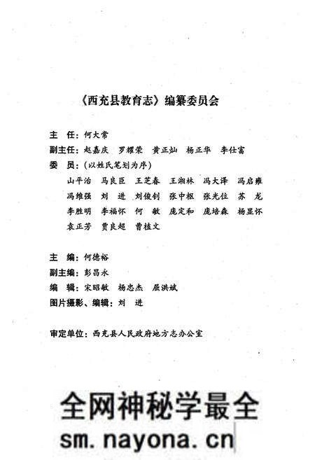 《西充县教育志》.pdf电子版_四川省志预览图2
