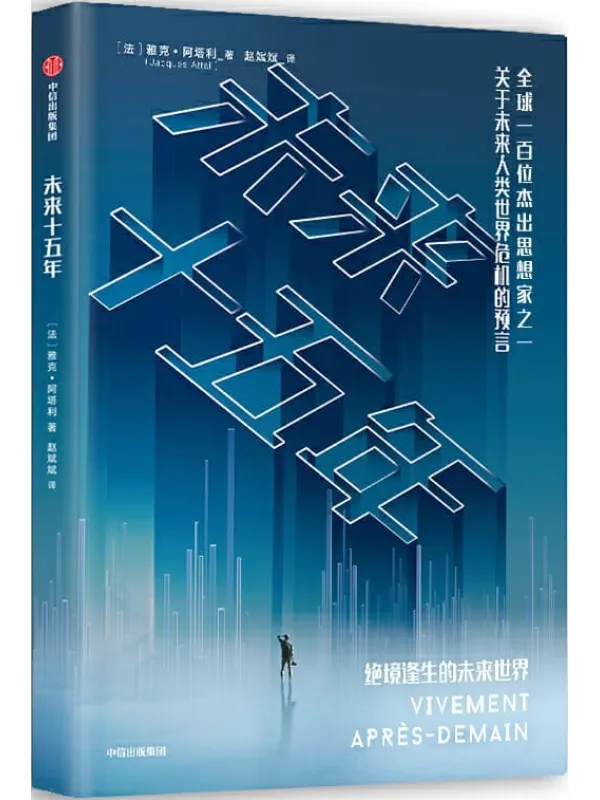 《未来十五年》封面图片