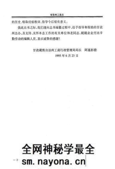 《甘孜藏族自治州工商行政管理志(1950~1993)》.pdf电子版_四川省志预览图5 《甘孜藏族自治州工商行政管理志(1950~1993)》.pdf电子版_四川省志预览图5