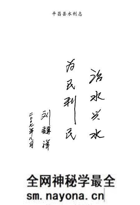 《平昌县水利志(1986~2005年)》.pdf电子版_四川省志预览图4 《平昌县水利志(1986~2005年)》.pdf电子版_四川省志预览图4