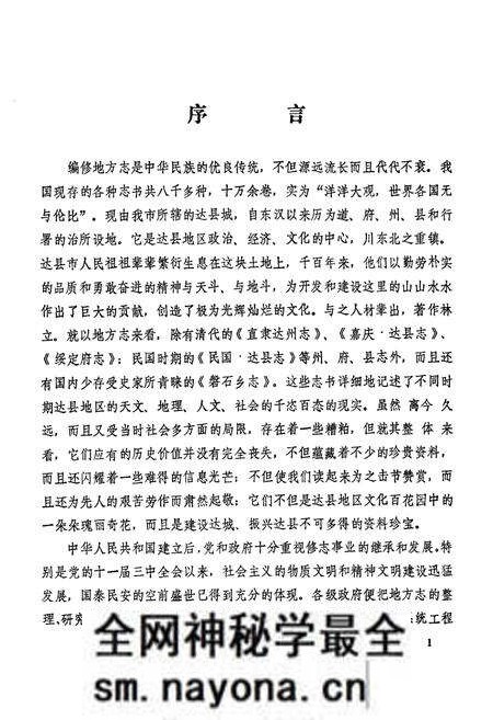 《达县市税务志(1912-1985)》.pdf电子版_四川省志预览图2 《达县市税务志(1912-1985)》.pdf电子版_四川省志预览图2