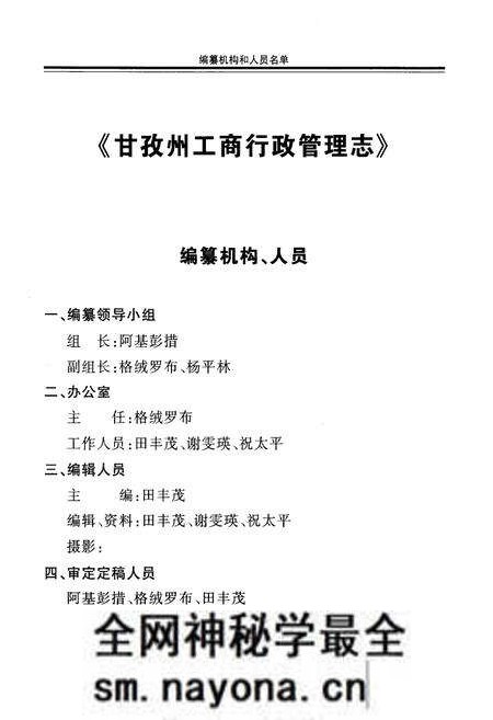 《甘孜藏族自治州工商行政管理志(1950~1993)》.pdf电子版_四川省志预览图3 《甘孜藏族自治州工商行政管理志(1950~1993)》.pdf电子版_四川省志预览图3