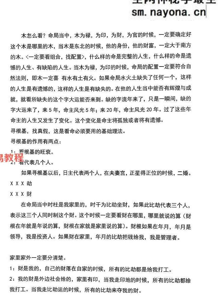 《盲派命理高维玄机布局》清娟盲派高阶实战技法.pdf 197页