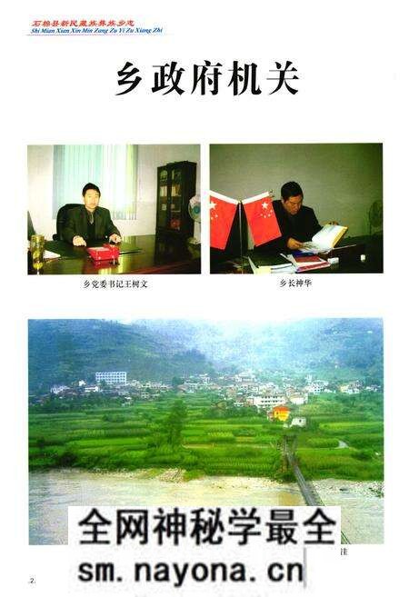 《石棉县新民藏族彝族乡志(1952-2000)》.pdf电子版_四川省志预览图3 《石棉县新民藏族彝族乡志(1952-2000)》.pdf电子版_四川省志预览图3