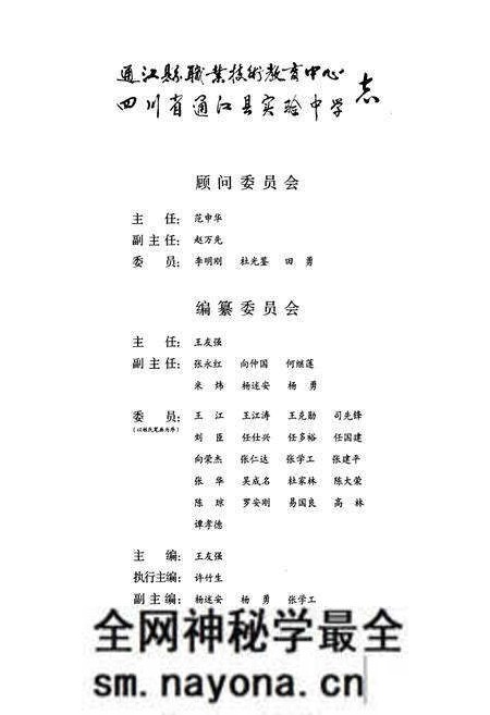 《《通江县职业技术教育中心四川省通江县实验中学志(1997-2009)》》.pdf电子版_四川省志预览图4 《《通江县职业技术教育中心四川省通江县实验中学志(1997-2009)》》.pdf电子版_四川省志预览图4