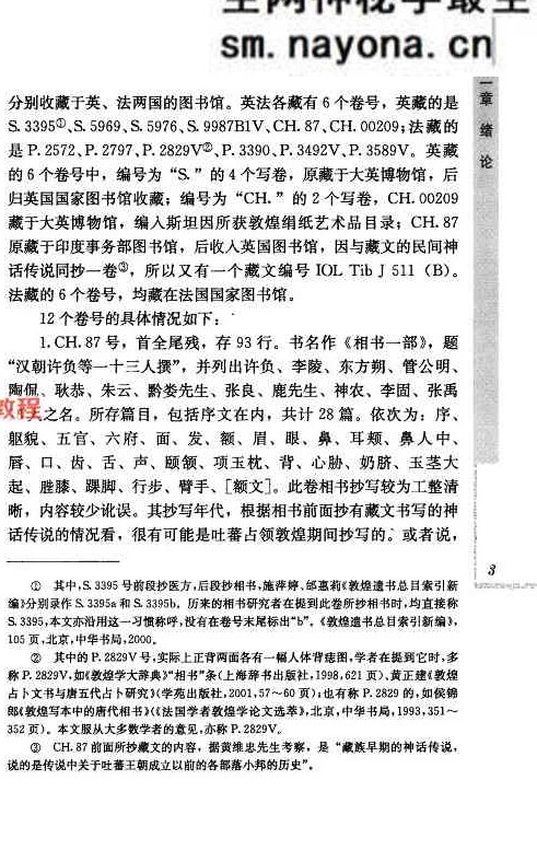 敦煌写本相书研究.pdf 441页 百度云免费下载！