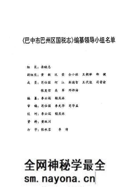 《巴中市巴州区国税志(1986-2003)》.pdf电子版_四川省志预览图2