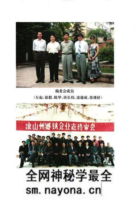 《凉山彝族自治州乡镇企业志》.pdf电子版_四川省志预览图4 《凉山彝族自治州乡镇企业志》.pdf电子版_四川省志预览图4