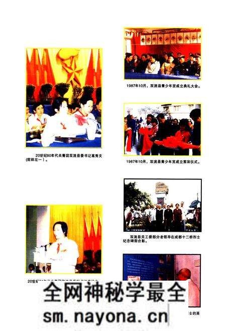 《双流县共青团志(2005年本)》.pdf电子版_四川省志预览图4 《双流县共青团志(2005年本)》.pdf电子版_四川省志预览图4