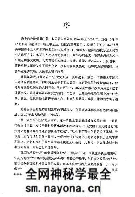 《乐至县发展和改革局志(1986-2005)》.pdf电子版_四川省志预览图2