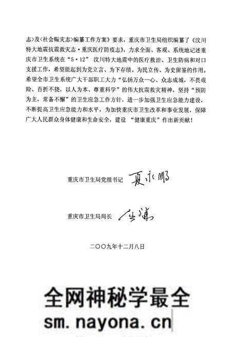 《汶川特大地震救灾志·重庆医疗防疫志》.pdf电子版_四川省志预览图3 《汶川特大地震救灾志·重庆医疗防疫志》.pdf电子版_四川省志预览图3
