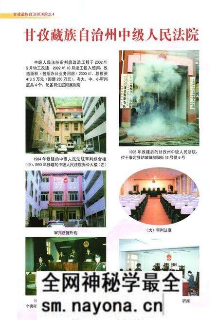《甘孜藏族自治州法院志(1911-2005)》.pdf电子版_四川省志预览图5 《甘孜藏族自治州法院志(1911-2005)》.pdf电子版_四川省志预览图5