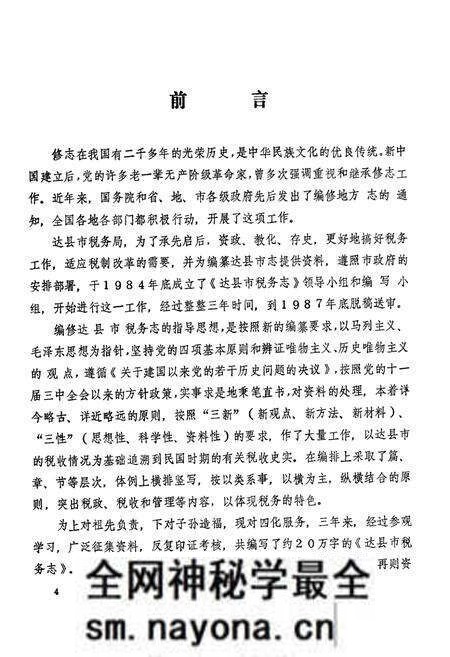 《达县市税务志(1912-1985)》.pdf电子版_四川省志预览图5 《达县市税务志(1912-1985)》.pdf电子版_四川省志预览图5
