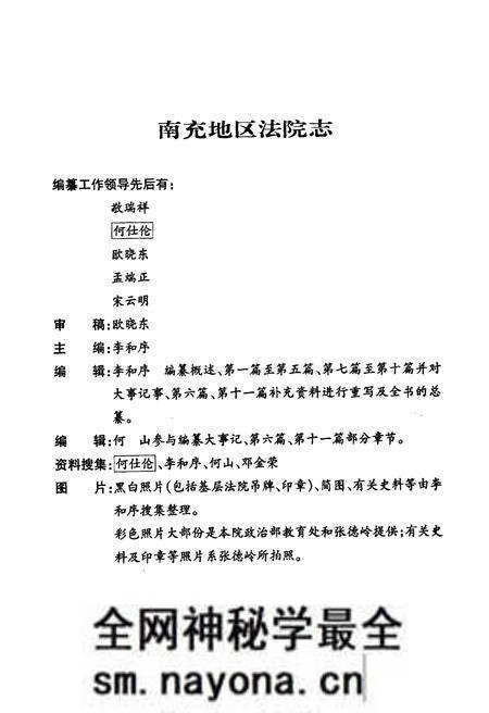 《南充地区法院志》.pdf电子版_四川省志预览图2 《南充地区法院志》.pdf电子版_四川省志预览图2