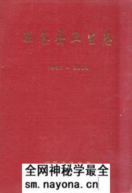 《《旺苍县卫生志(1986-2000)》》.pdf电子版_四川省志预览图