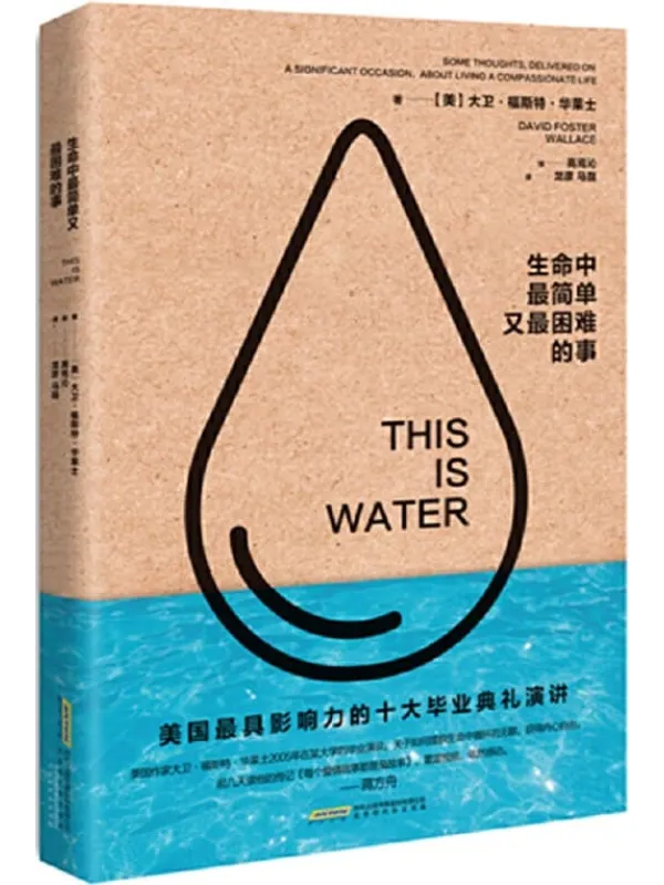 《生命中最简单又最困难的事》封面图片