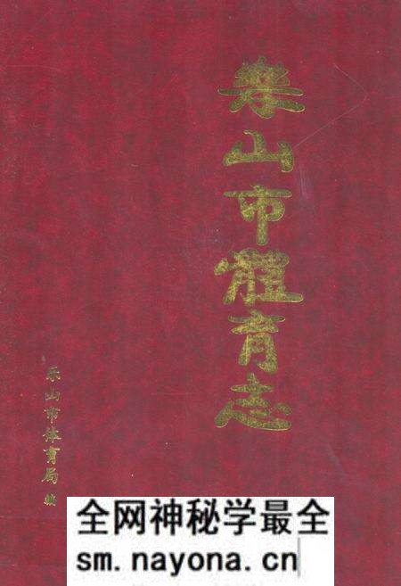 《《乐山市体育志》》.pdf电子版_四川省志预览图 《《乐山市体育志》》.pdf电子版_四川省志预览图