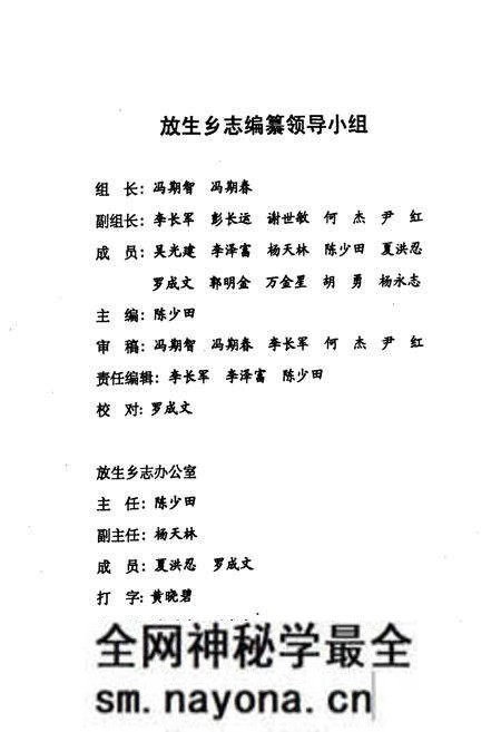 《四川省乐至县放生乡志(1950-2005)》.pdf电子版_四川省志预览图2 《四川省乐至县放生乡志(1950-2005)》.pdf电子版_四川省志预览图2