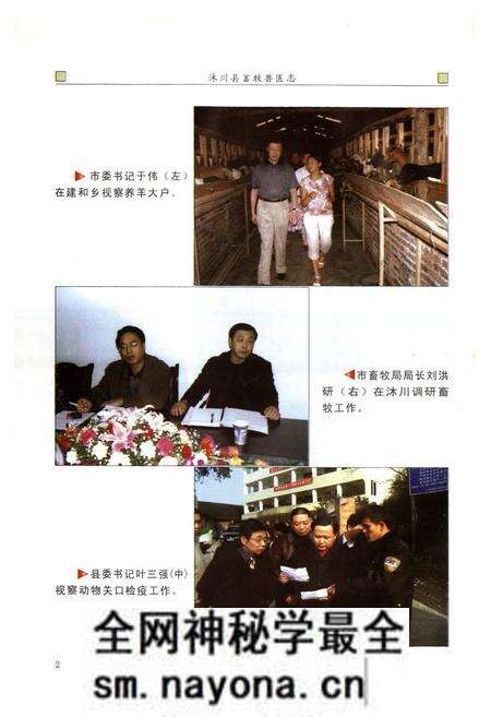 《沐川县畜牧兽医志(1932-2006)》.pdf电子版_四川省志预览图5