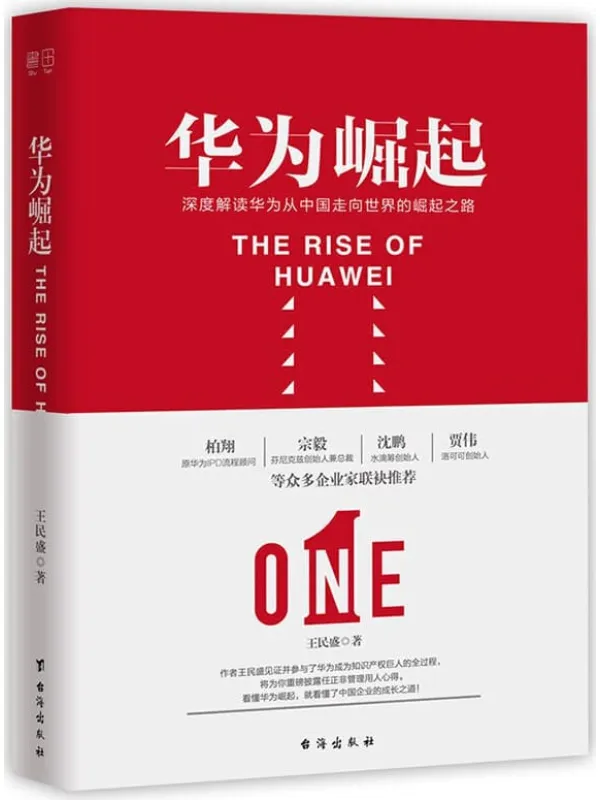 《华为崛起》封面图片