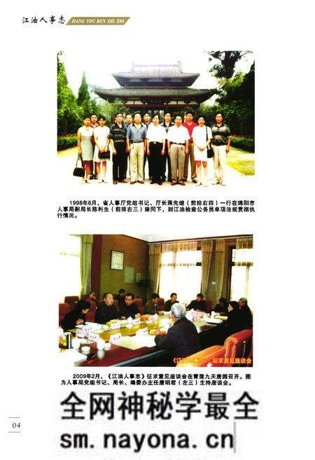 《江油人事志》.pdf电子版_四川省志预览图5