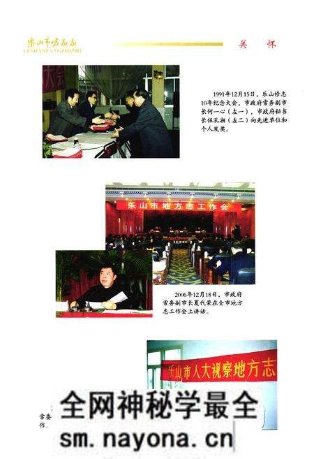 《乐山市方志志》.pdf电子版_四川省志预览图4