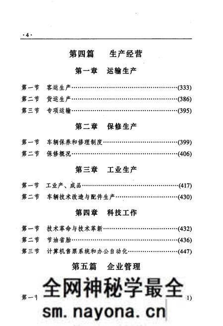 《通力公司志·下卷》.pdf电子版_四川省志预览图5 《通力公司志·下卷》.pdf电子版_四川省志预览图5