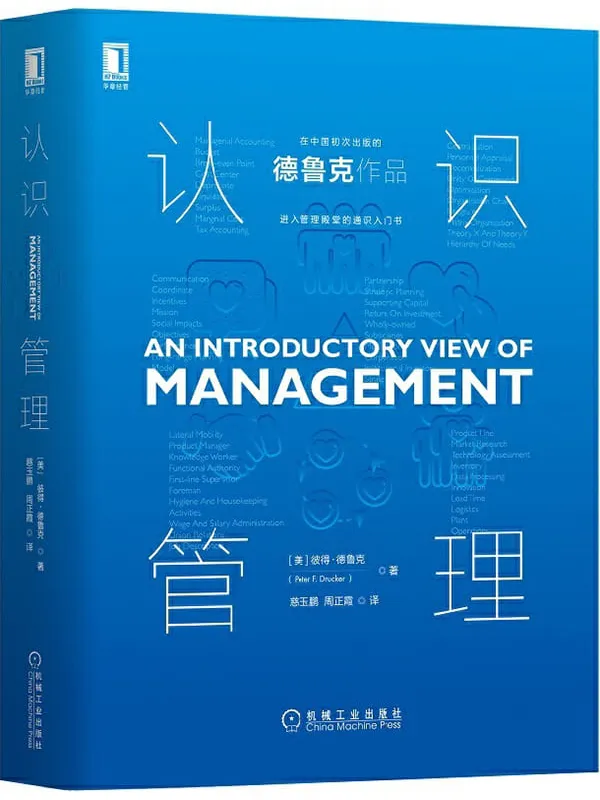 《认识管理》封面图片