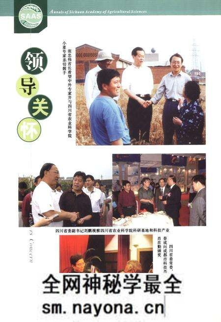 《四川省农业科学院志(1986-2005)》.pdf电子版_四川省志预览图5 《四川省农业科学院志(1986-2005)》.pdf电子版_四川省志预览图5