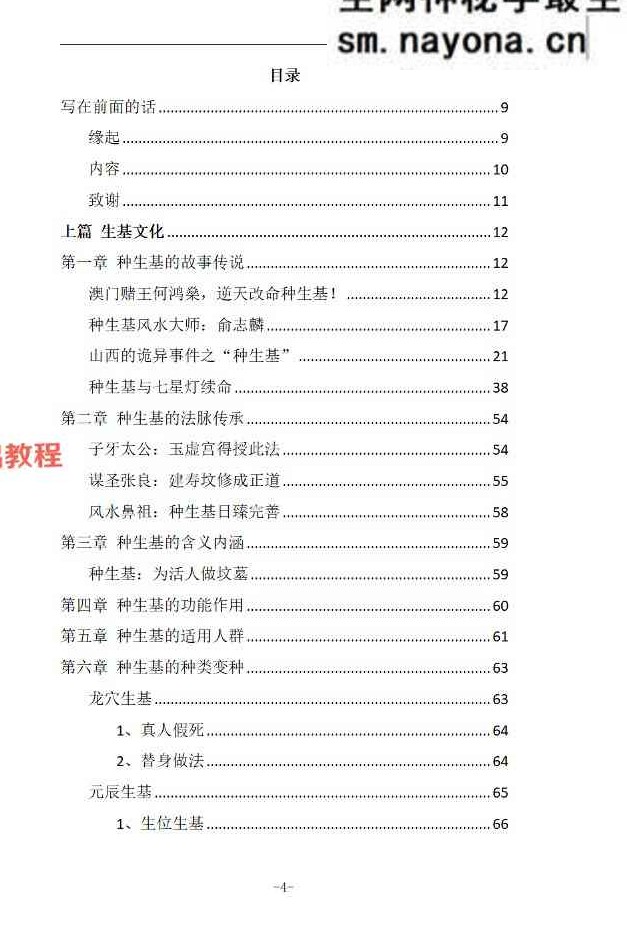 霍德才《神秘的种生基文化》119页【原版】.pdf