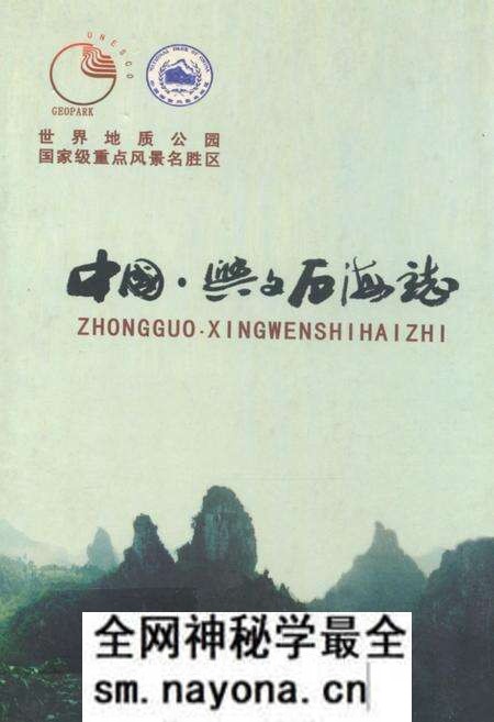 《中国·兴文石海志》.pdf电子版_四川省志预览图 《中国·兴文石海志》.pdf电子版_四川省志预览图