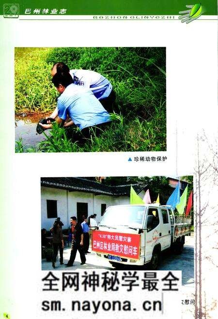 《巴中市巴州区林业志(1986-2005)》.pdf电子版_四川省志预览图5 《巴中市巴州区林业志(1986-2005)》.pdf电子版_四川省志预览图5