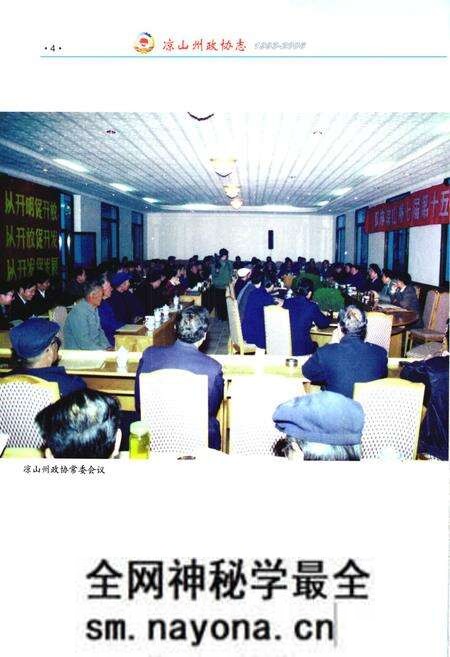 《凉山州政协志(1993-2006)》.pdf电子版_四川省志预览图5 《凉山州政协志(1993-2006)》.pdf电子版_四川省志预览图5