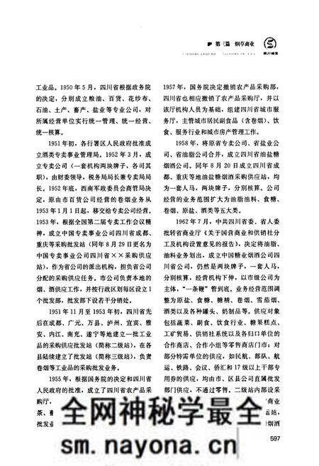 《《四川省烟草志(下卷)》》.pdf电子版_四川省志预览图4 《《四川省烟草志(下卷)》》.pdf电子版_四川省志预览图4
