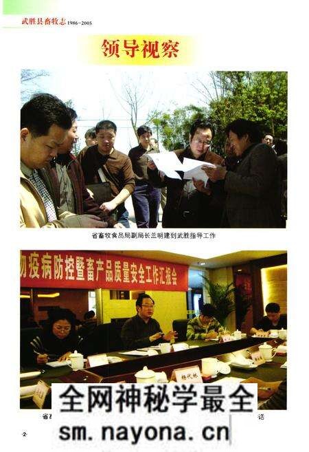 《武胜县畜牧志(1986-2005)》.pdf电子版_四川省志预览图3 《武胜县畜牧志(1986-2005)》.pdf电子版_四川省志预览图3